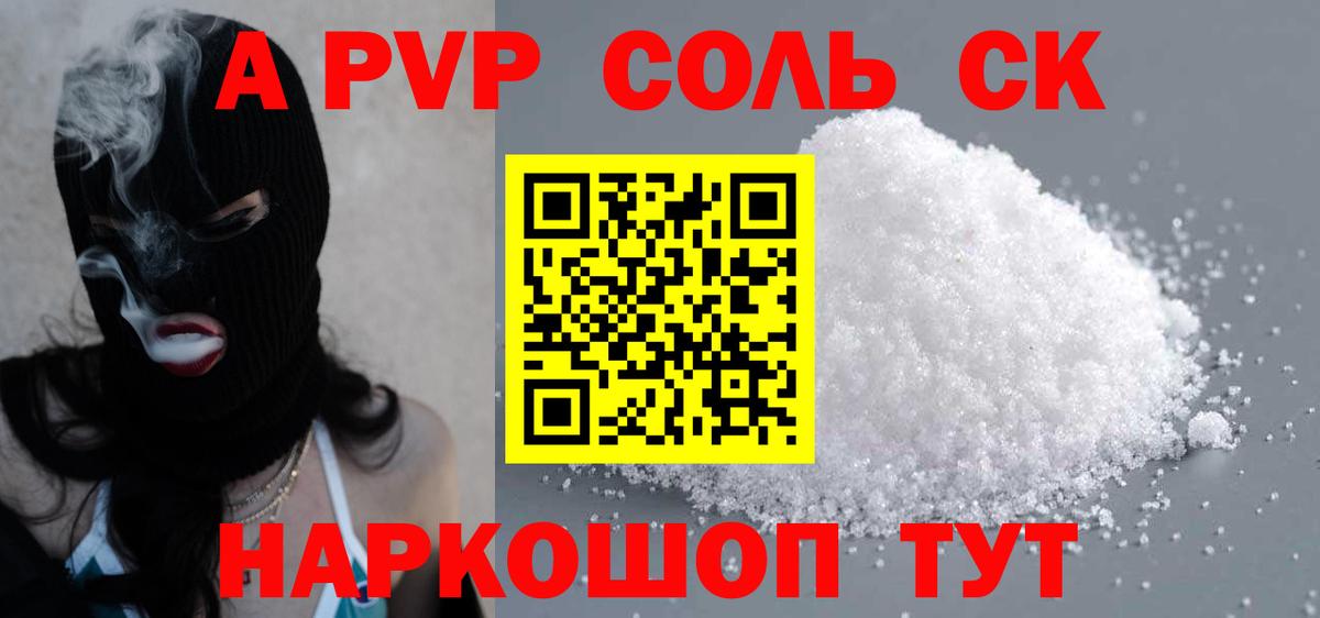 Alpha-PVP  A PVP Соль  Альфа ПВП кристаллы  Волгоград  Вход с VPN  Альфа ПВП СК КРИС 
