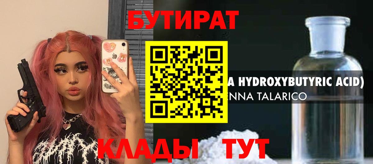 Бутират GHB Волгоград