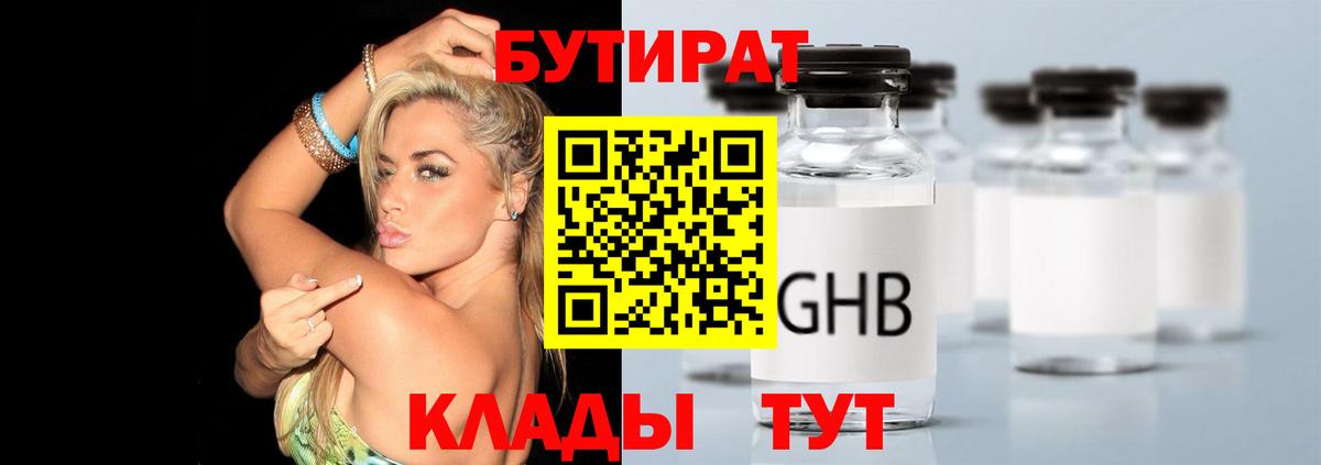 Волгоград  Бутират вода  БУТИРАТ  Вход с VPN 
