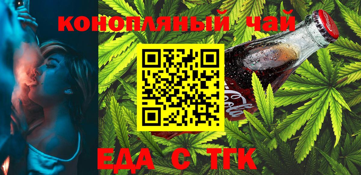 Еда ТГК конопля  Вход с VPN  Волгоград 
