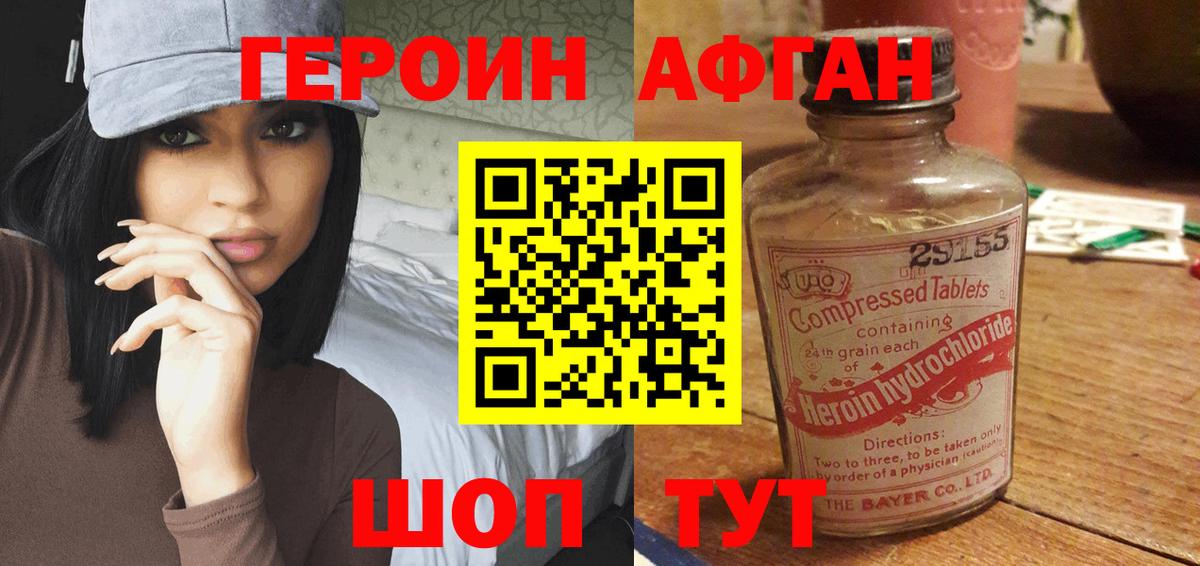 Героин Heroin Волгоград