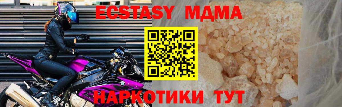 МДМА кристаллы  Вход с VPN  MDMA crystal  Волгоград 