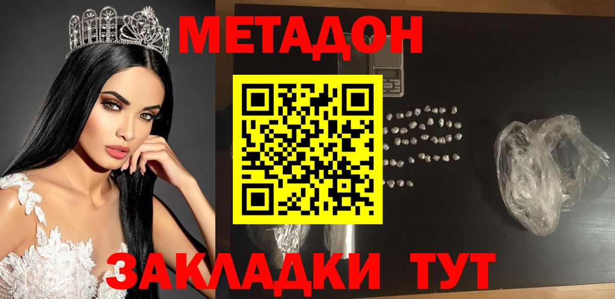 Волгоград  Метадон methadone  Метадон VHQ  Вход с VPN 