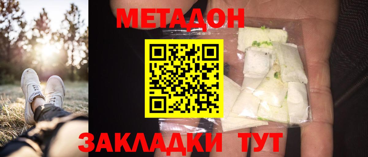 МЕТАДОН methadone Волгоград