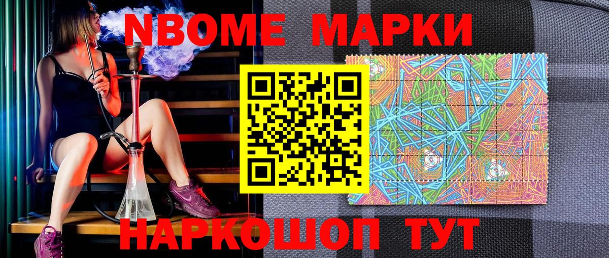 Волгоград  Марки 25I-NBOMe 1500мкг  Марки 25I-NBOMe 1500мкг  закладки  Вход с VPN 